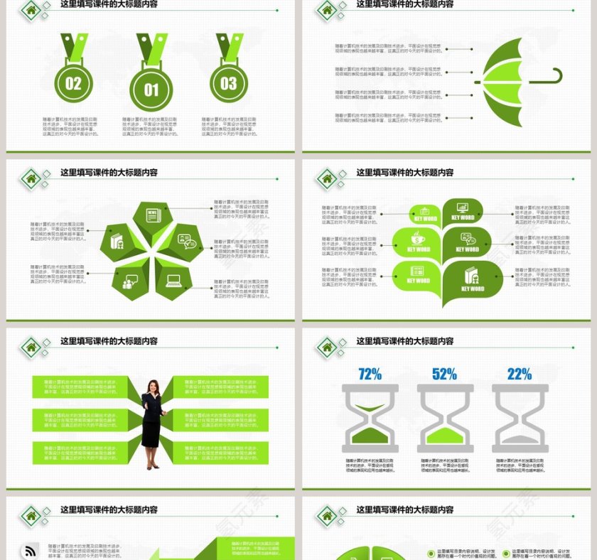 绿色环境保护主题PPT环保PPT模板第2张
