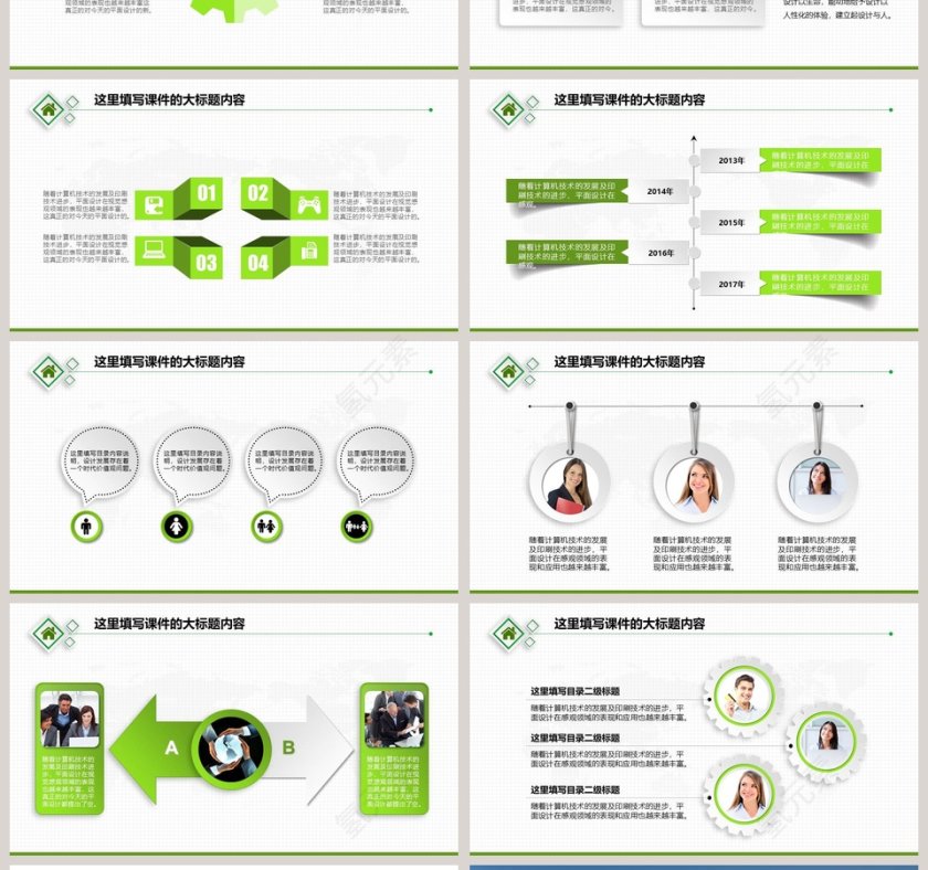 绿色环境保护主题PPT环保PPT模板第4张