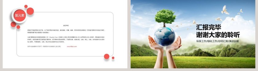 绿色环境保护主题PPT环保PPT模板第5张