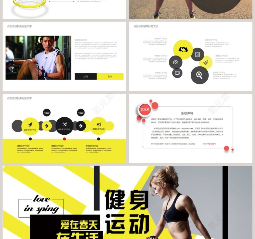 运动健身PPT通用模版第4张