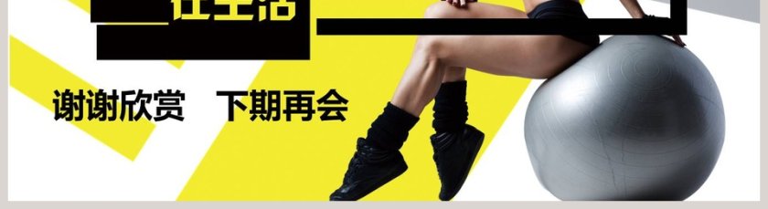 运动健身PPT通用模版第5张