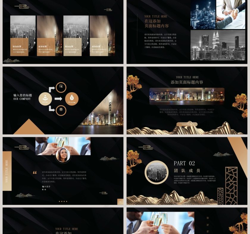 欧美风高端黑金商业计划第2张