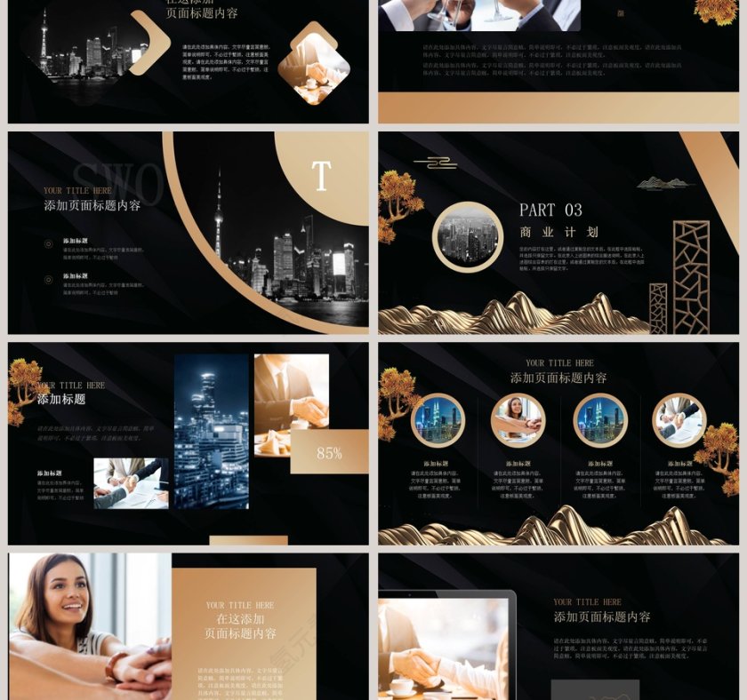 欧美风高端黑金商业计划第3张