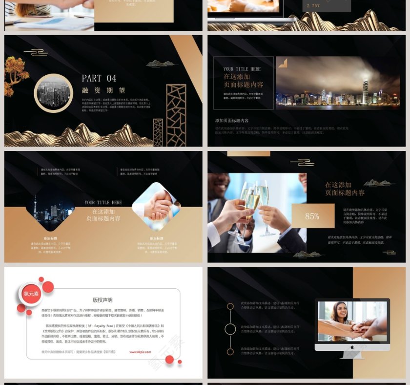 欧美风高端黑金商业计划第4张