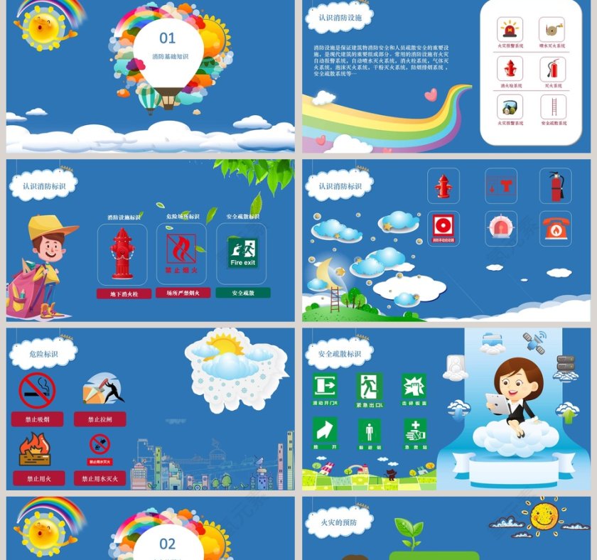 蓝色卡通幼儿消防安全PPT模板第2张