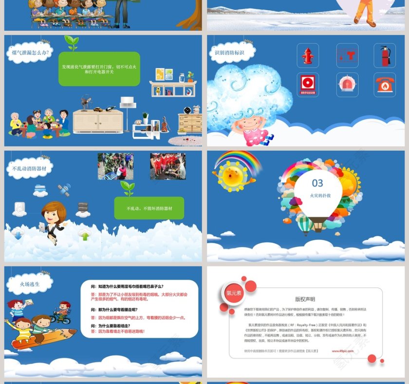 蓝色卡通幼儿消防安全PPT模板第4张