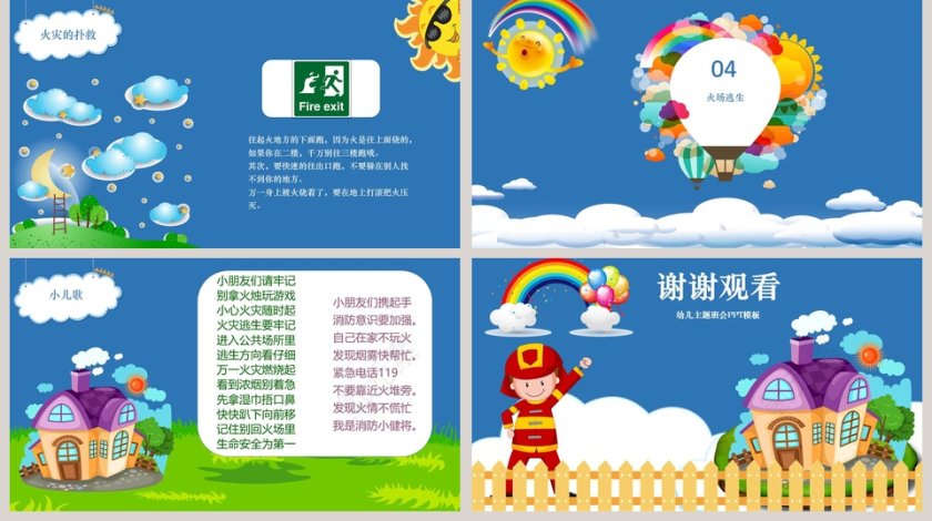 蓝色卡通幼儿消防安全PPT模板第5张