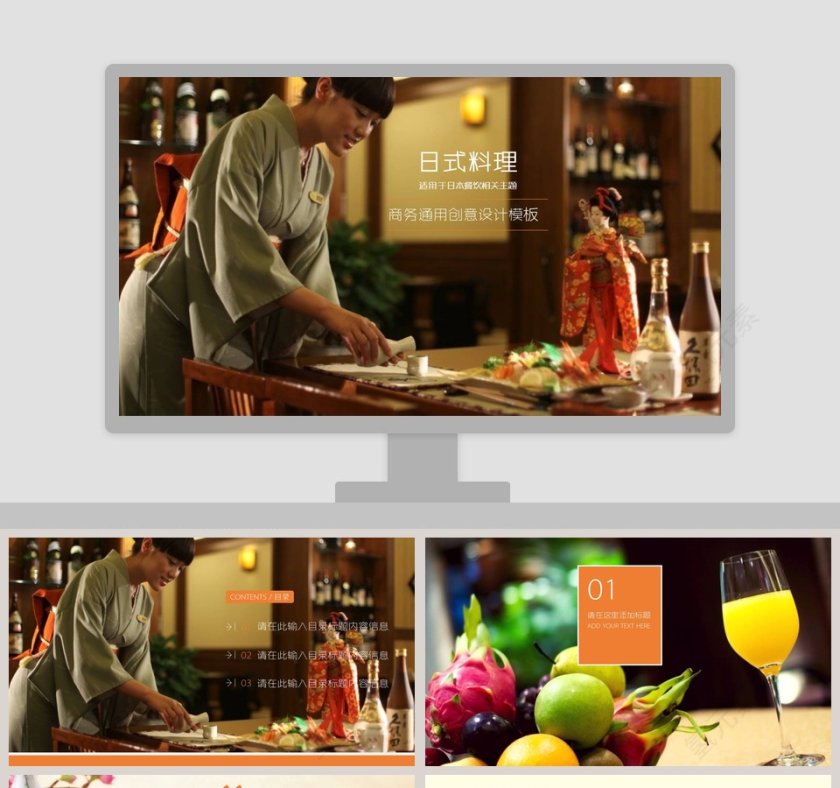 日式料理PPT第1张