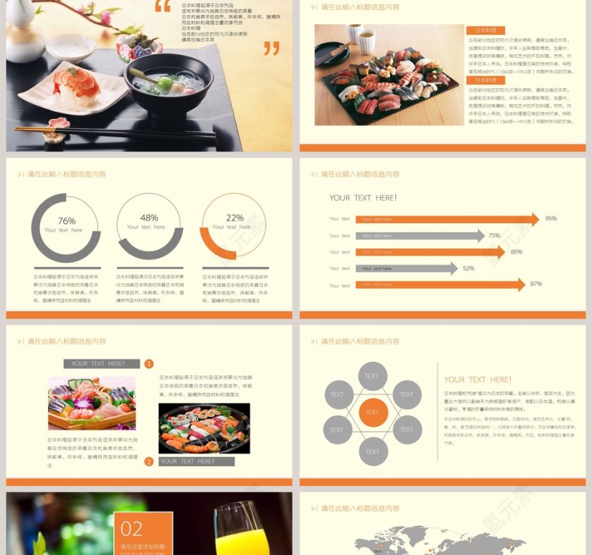 日式料理PPT第2张
