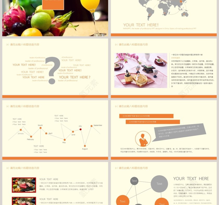 日式料理PPT第3张