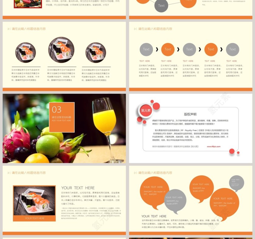 日式料理PPT第4张