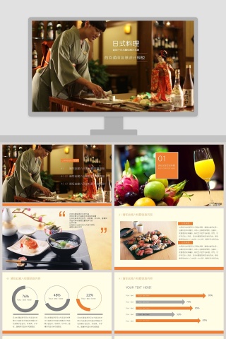 日式料理PPT