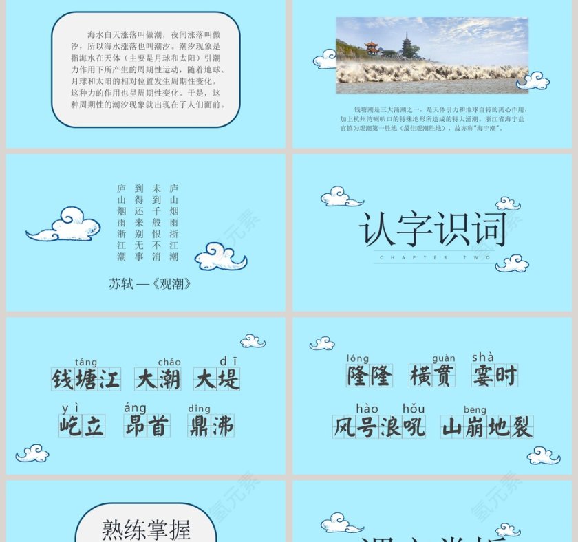 四年级语文课件《观潮》PPT 第2张
