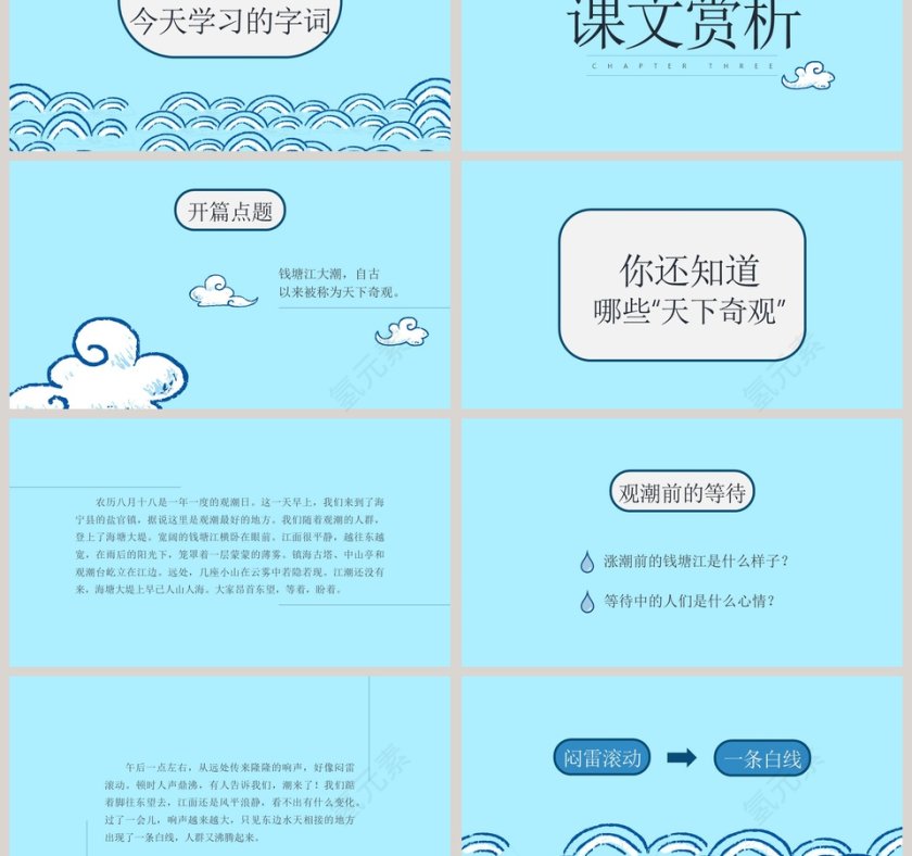 四年级语文课件《观潮》PPT 第3张