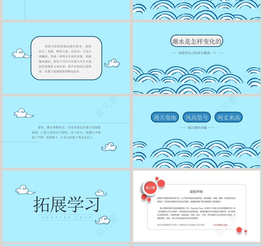 四年级语文课件《观潮》PPT 第4张