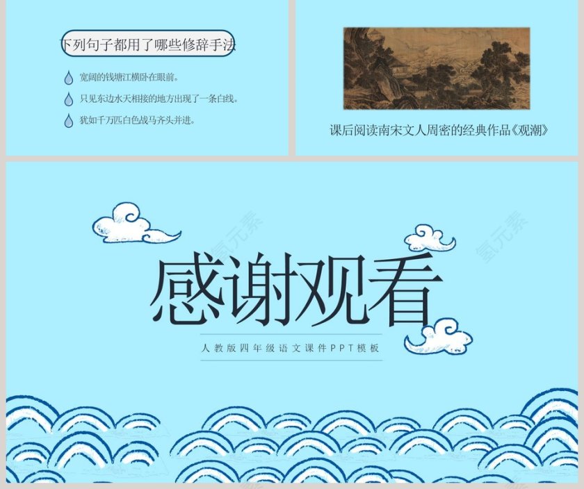 四年级语文课件《观潮》PPT 第5张