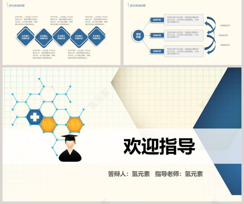 论文答辩开题报告PPT模板第5张