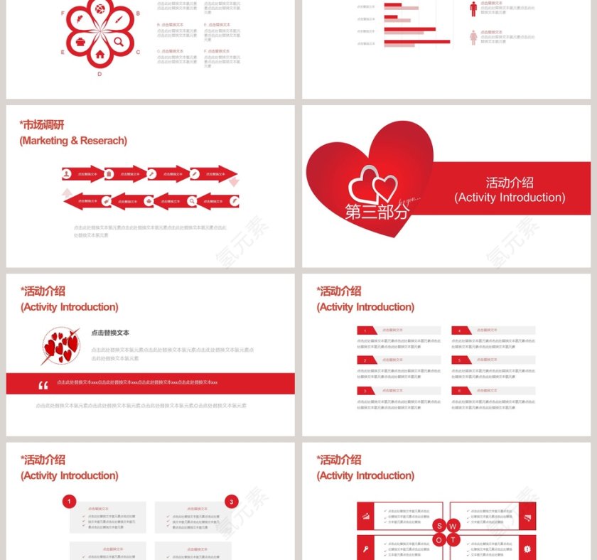 浪漫七夕婚礼策划方案PPT模板婚礼婚庆ppt 第3张