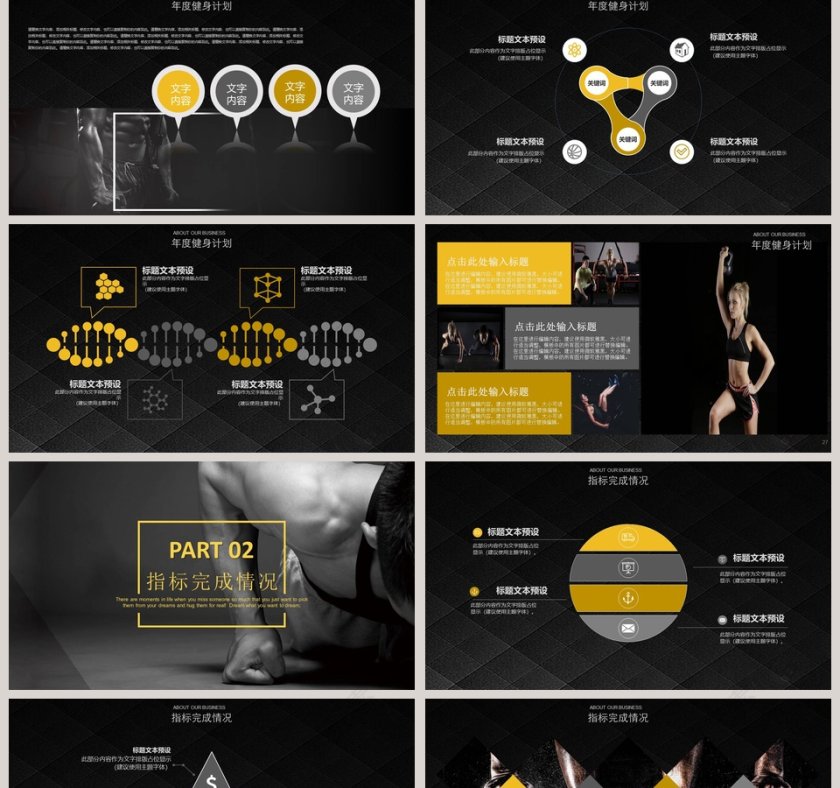 黑金高端健身计划PPT模板第2张