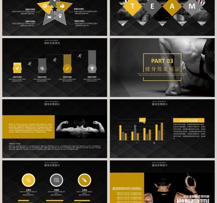 黑金高端健身计划PPT模板第3张