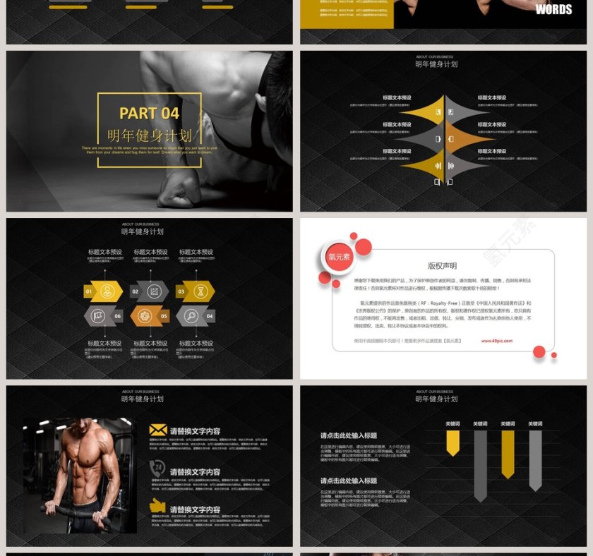 黑金高端健身计划PPT模板第4张