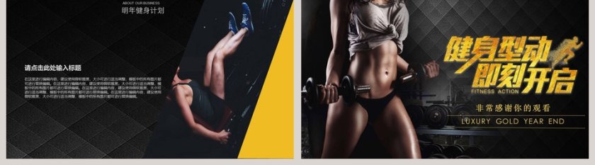 黑金高端健身计划PPT模板第5张