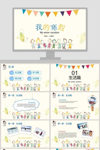  暖色卡通人物简洁温暖寒假总结介绍PPT模板 