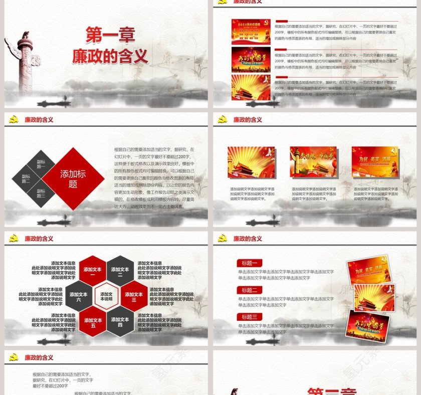 清廉反腐败纪委党风廉政反腐倡廉PPT模板廉政党课PPT第2张