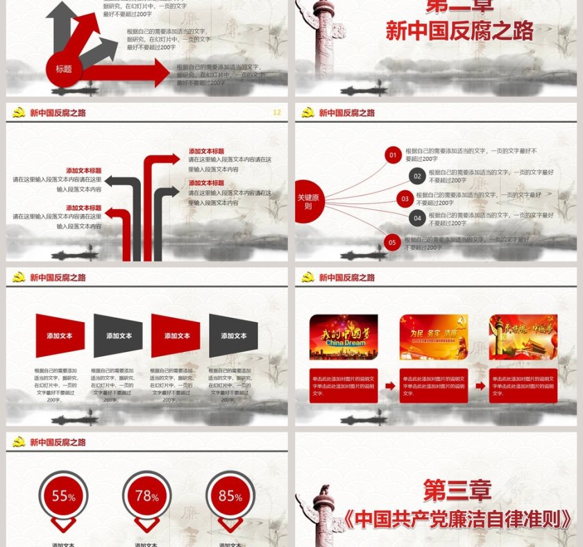 清廉反腐败纪委党风廉政反腐倡廉PPT模板廉政党课PPT第3张