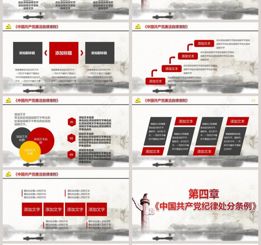 清廉反腐败纪委党风廉政反腐倡廉PPT模板廉政党课PPT第4张