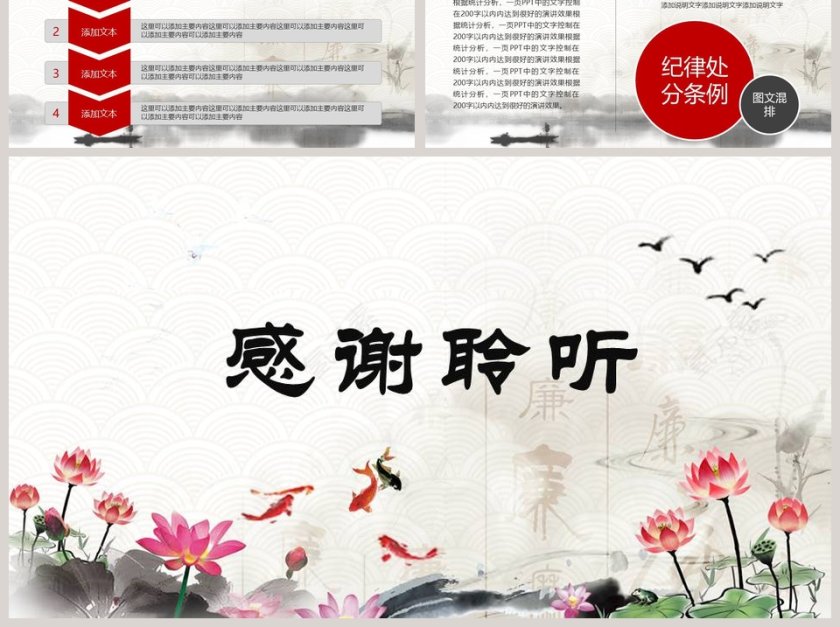 清廉反腐败纪委党风廉政反腐倡廉PPT模板廉政党课PPT第6张