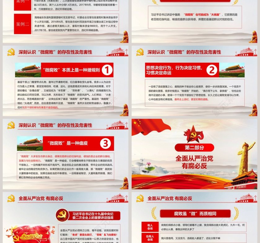 坚守廉洁心杜绝“微腐败”做合格党员微党课课件第二批不忘初心PPT第3张