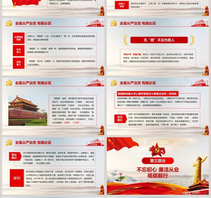 坚守廉洁心杜绝“微腐败”做合格党员微党课课件第二批不忘初心PPT第4张