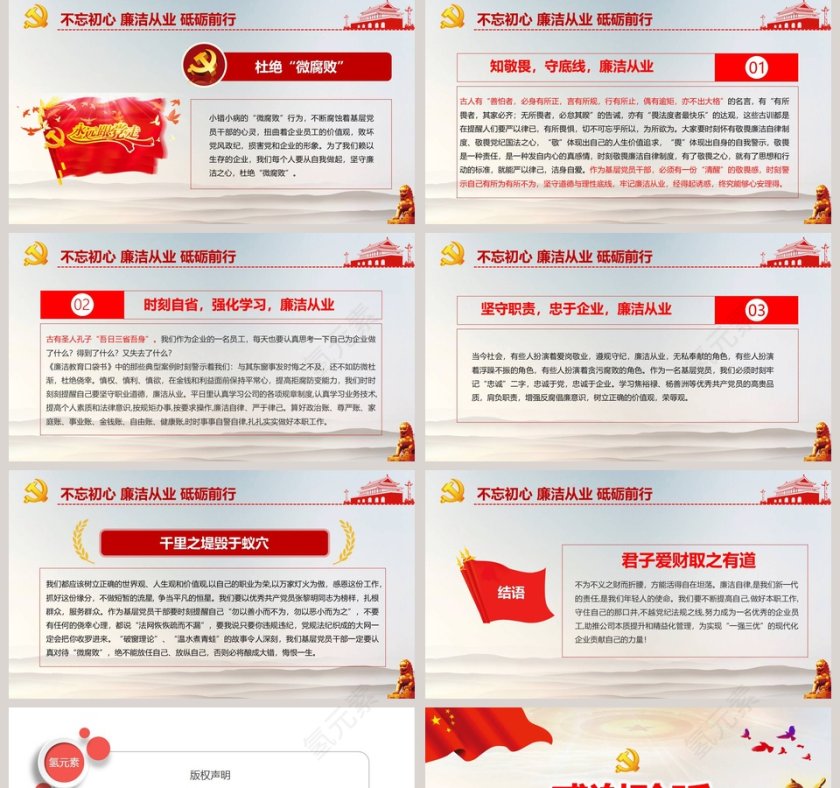 坚守廉洁心杜绝“微腐败”做合格党员微党课课件第二批不忘初心PPT第5张