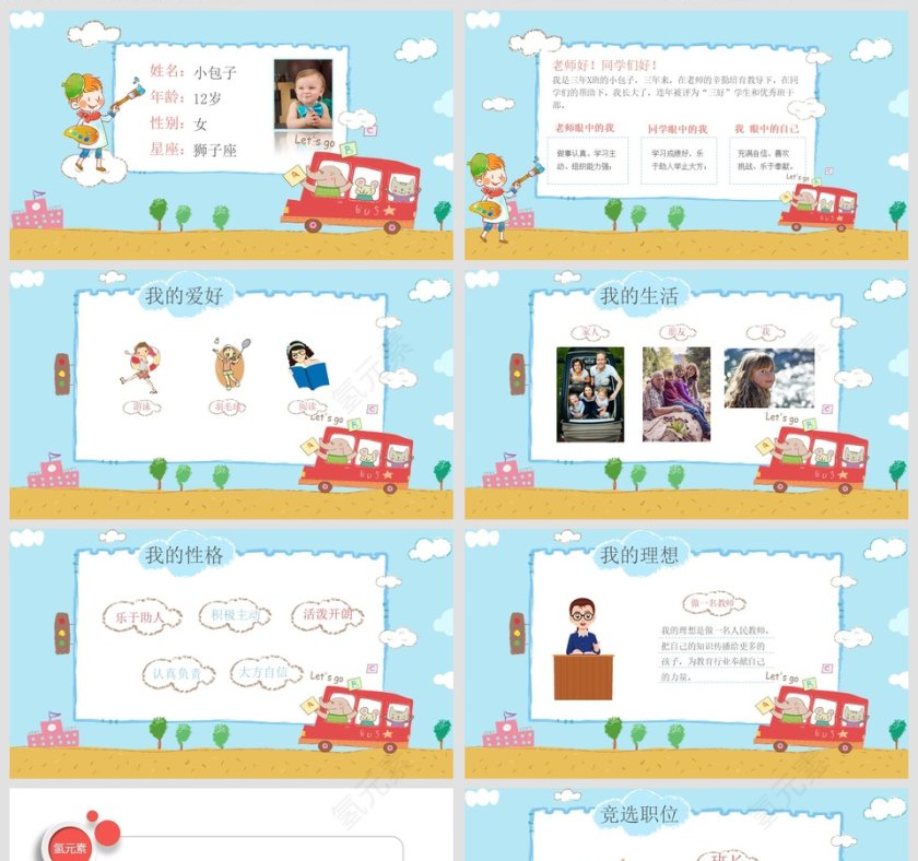 小学生班干部学生会竞选PPT第2张