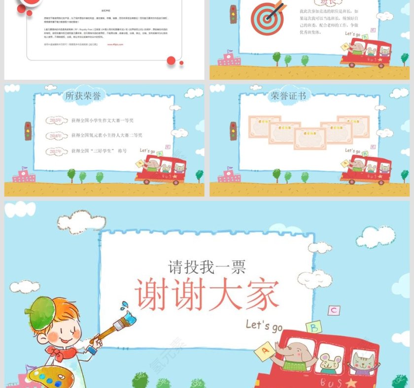 小学生班干部学生会竞选PPT第3张