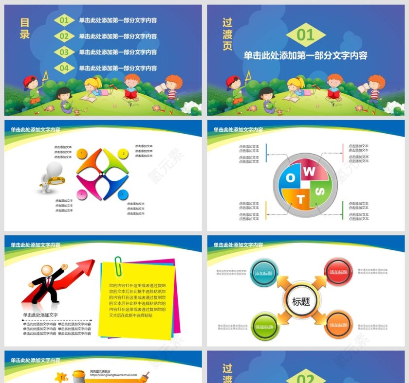 蓝色大气卡通家长会PPT课件第2张