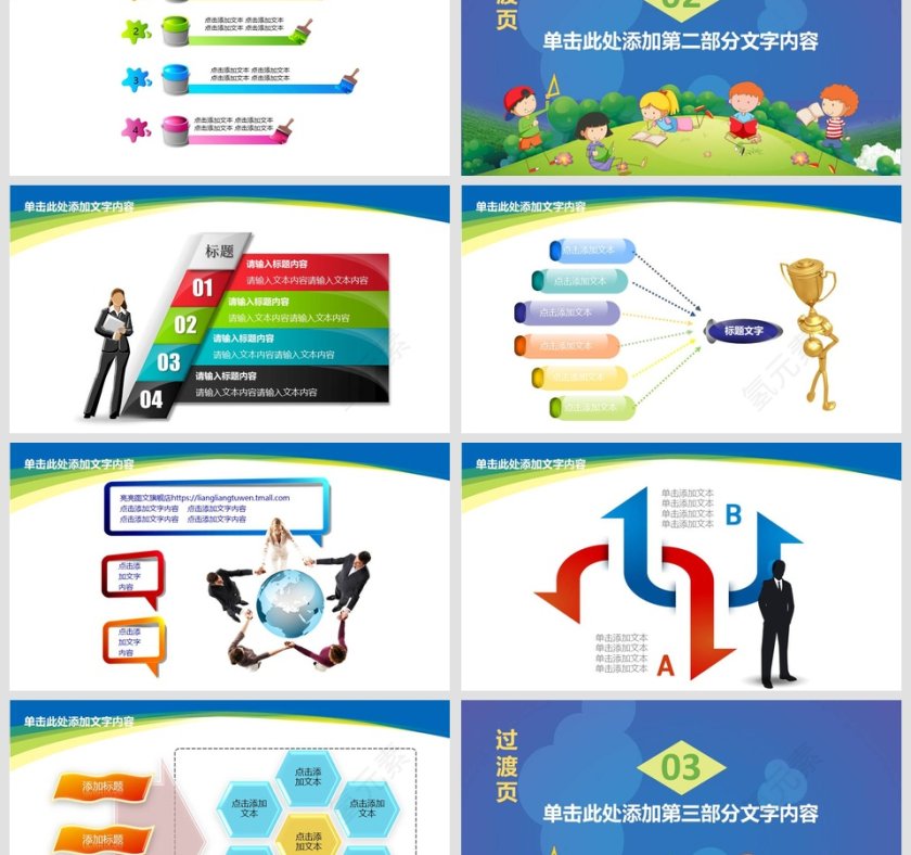 蓝色大气卡通家长会PPT课件第3张