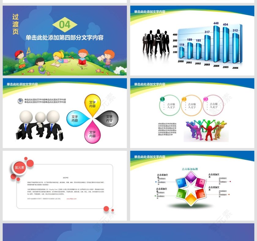 蓝色大气卡通家长会PPT课件第5张