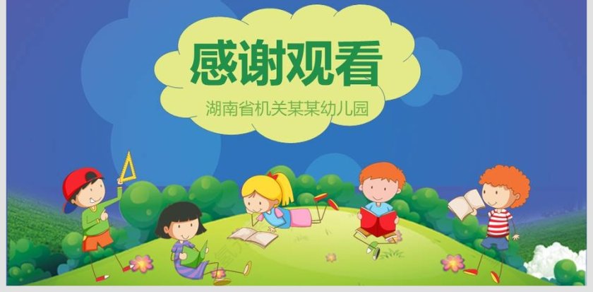 蓝色大气卡通家长会PPT课件第6张