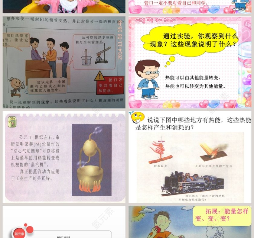 热能变变变教学ppt课件第4张