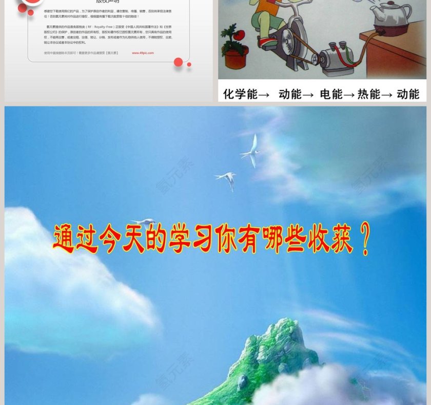 热能变变变教学ppt课件第5张