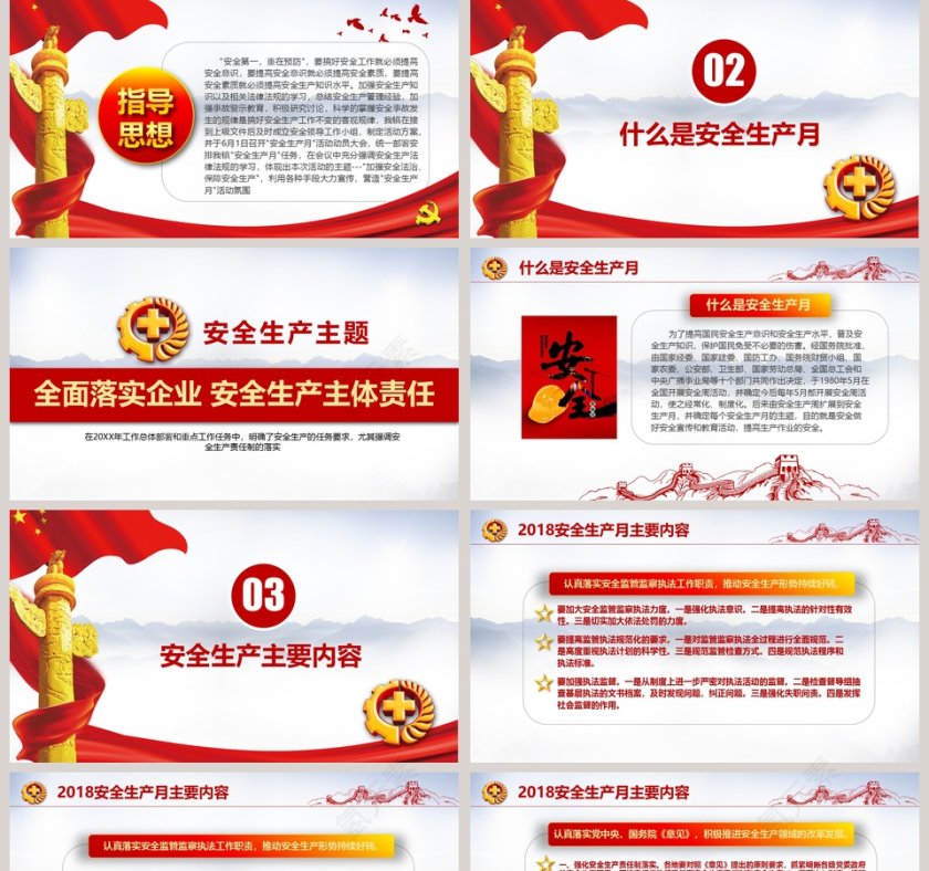 安全生产月PPT模板第2张