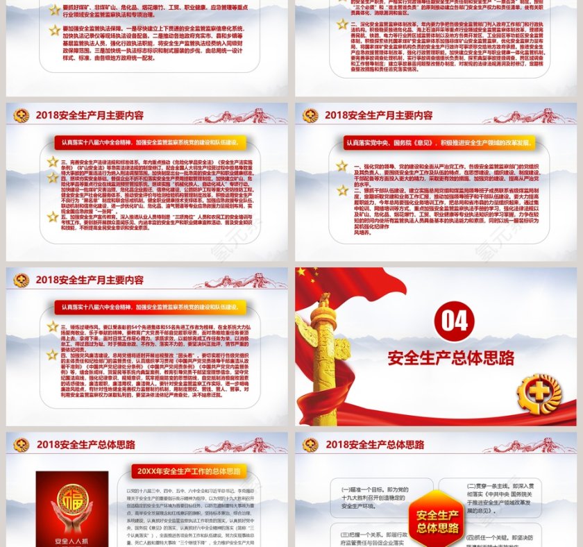 安全生产月PPT模板第3张