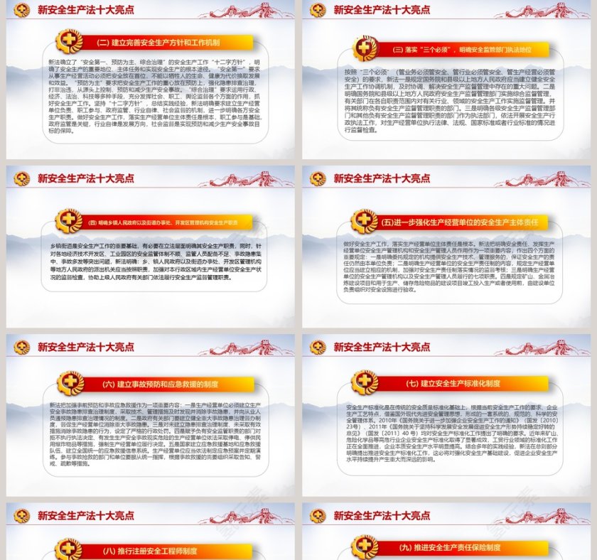 安全生产月PPT模板第5张