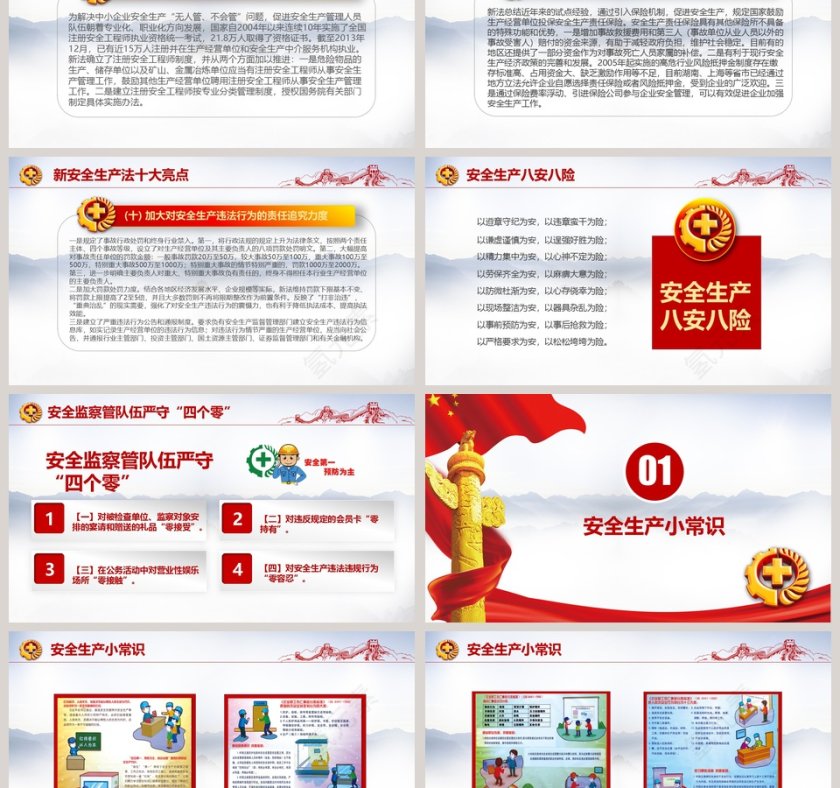 安全生产月PPT模板第6张