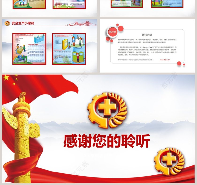 安全生产月PPT模板第7张