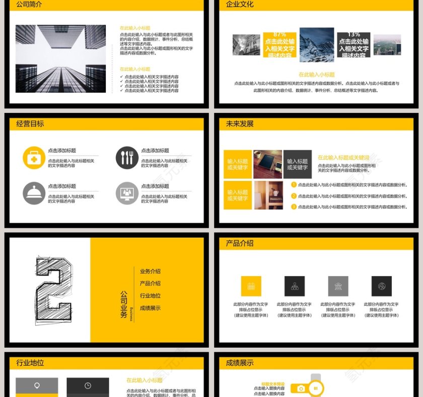 创意简约校园招聘PPT第2张