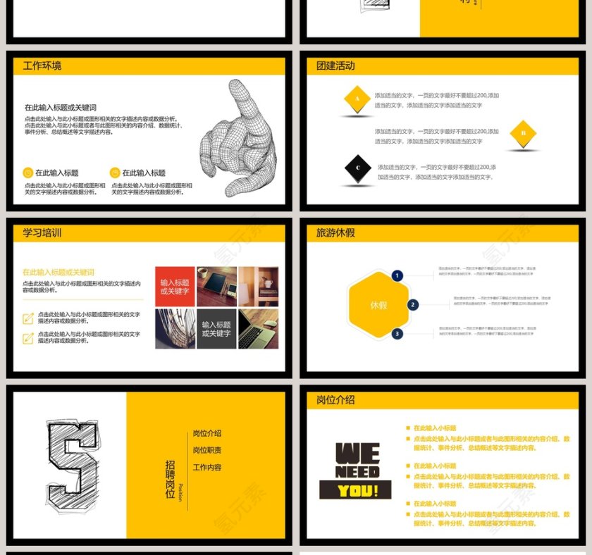 创意简约校园招聘PPT第4张