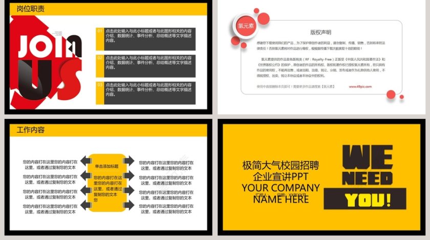 创意简约校园招聘PPT第5张